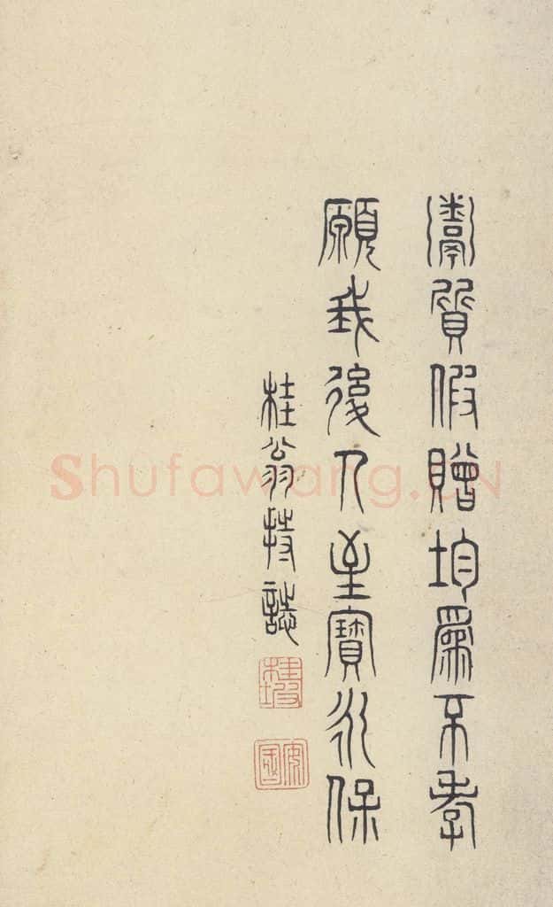 周 《石鼓文》之五十五 书法作品