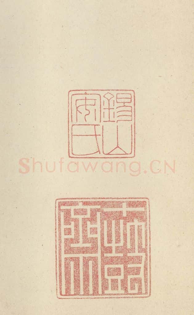 周  《石鼓文》之五十六 书法作品