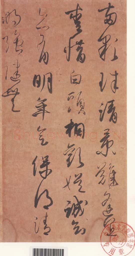 1018平安 藤原行成 《白氏诗卷》之二 书法作品