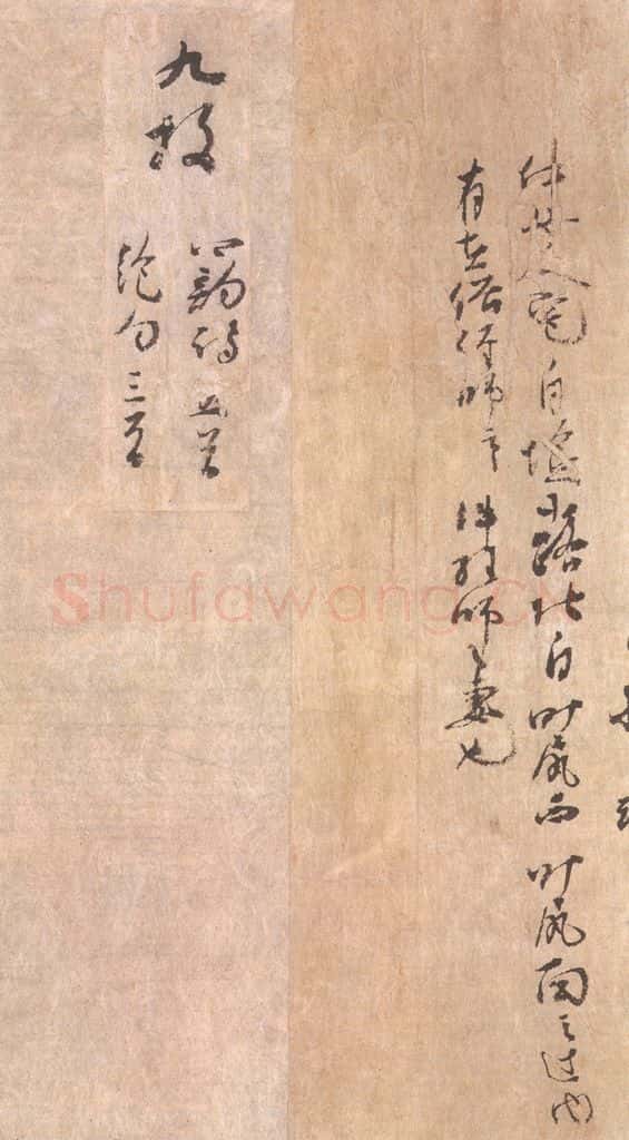 1018平安 藤原行成 《白氏诗卷》之二十 书法作品