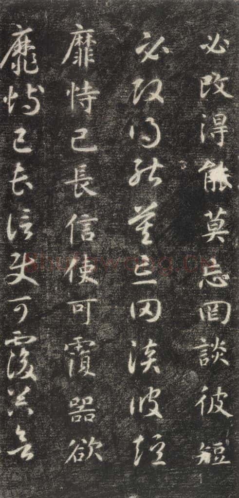 隋 智永 《关中本千字文》之十 书法作品