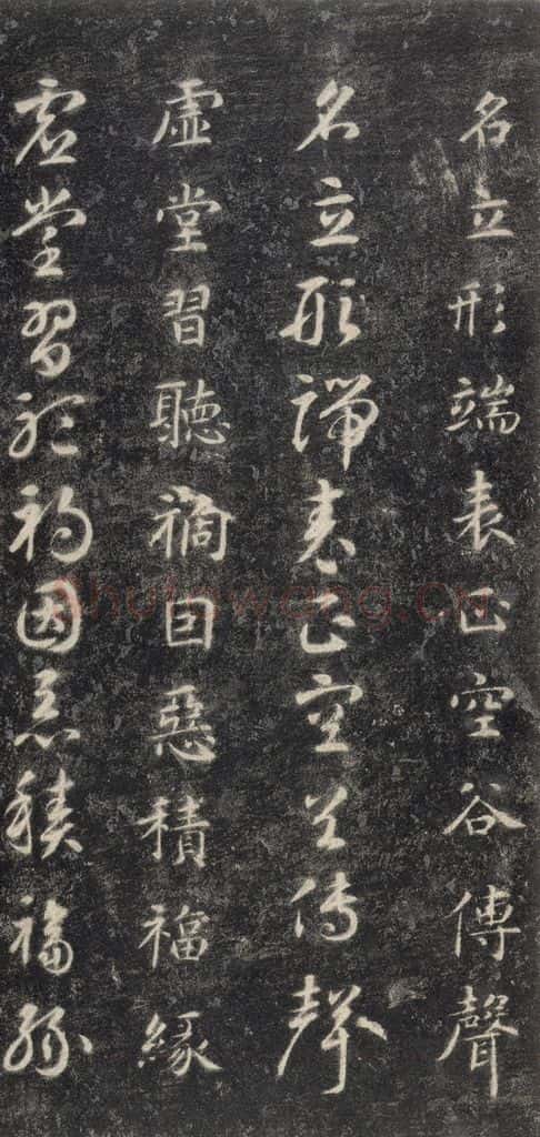 隋 智永 《关中本千字文》之十二 书法作品
