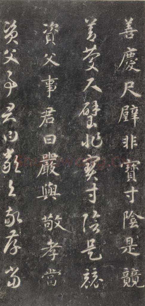 隋 智永 《关中本千字文》之十三 书法作品