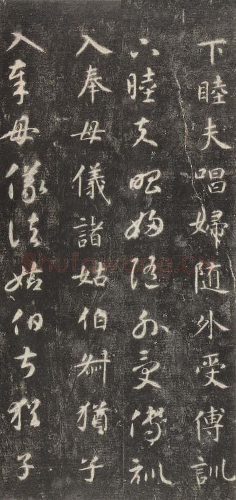 隋 智永 《关中本千字文》之十八 书法作品