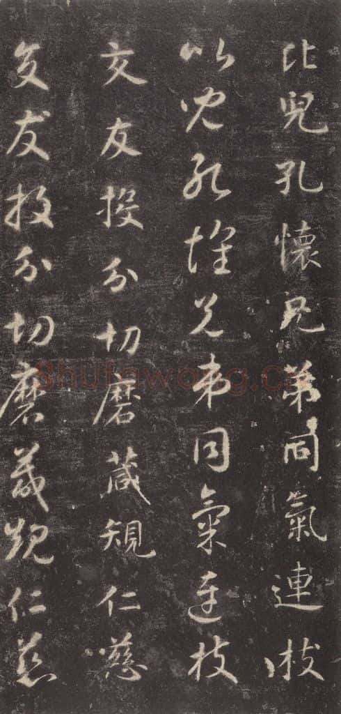 隋 智永 《关中本千字文》之十九 书法作品