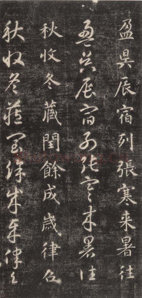 隋 智永 《关中本千字文》之二 书法作品