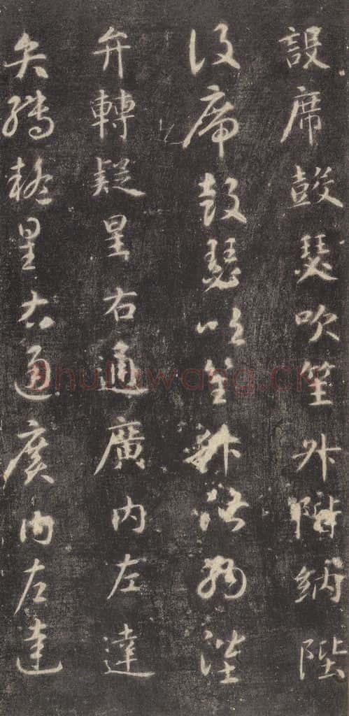 隋 智永 《关中本千字文》之二十四 书法作品