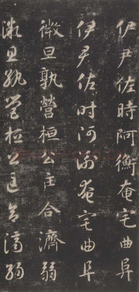 隋 智永 《关中本千字文》之二十八 书法作品