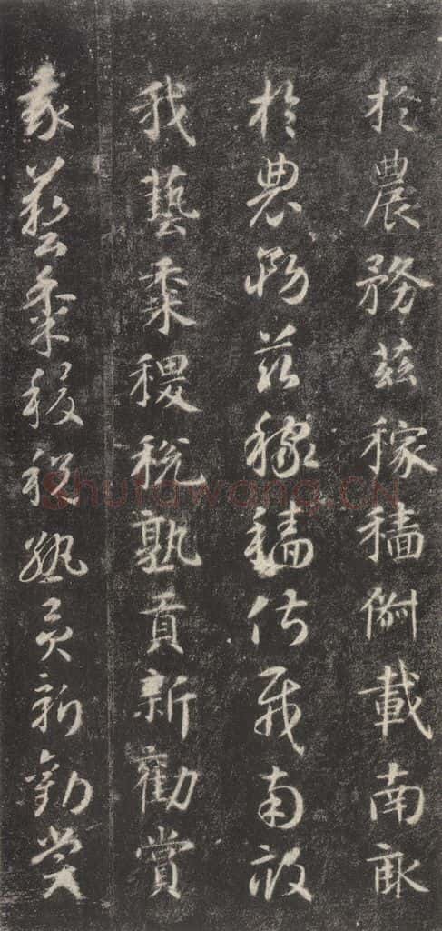 隋 智永 《关中本千字文》之三十四 书法作品
