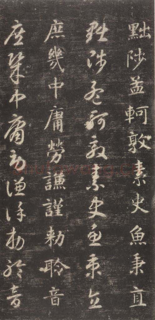 隋 智永 《关中本千字文》之三十五 书法作品