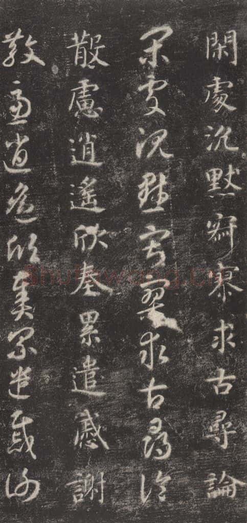 隋 智永 《关中本千字文》之三十八 书法作品