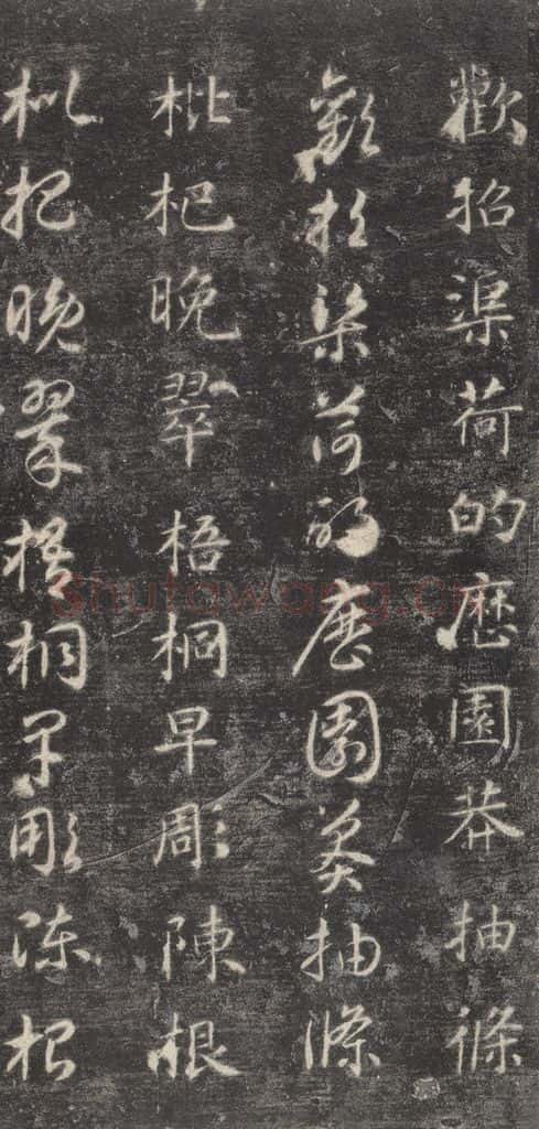 隋 智永 《关中本千字文》之三十九 书法作品