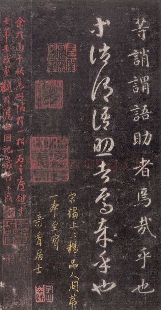 隋 智永 《关中本千字文》之五十一 书法作品