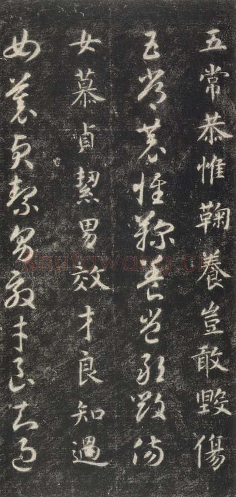 隋 智永 《关中本千字文》之九 书法作品