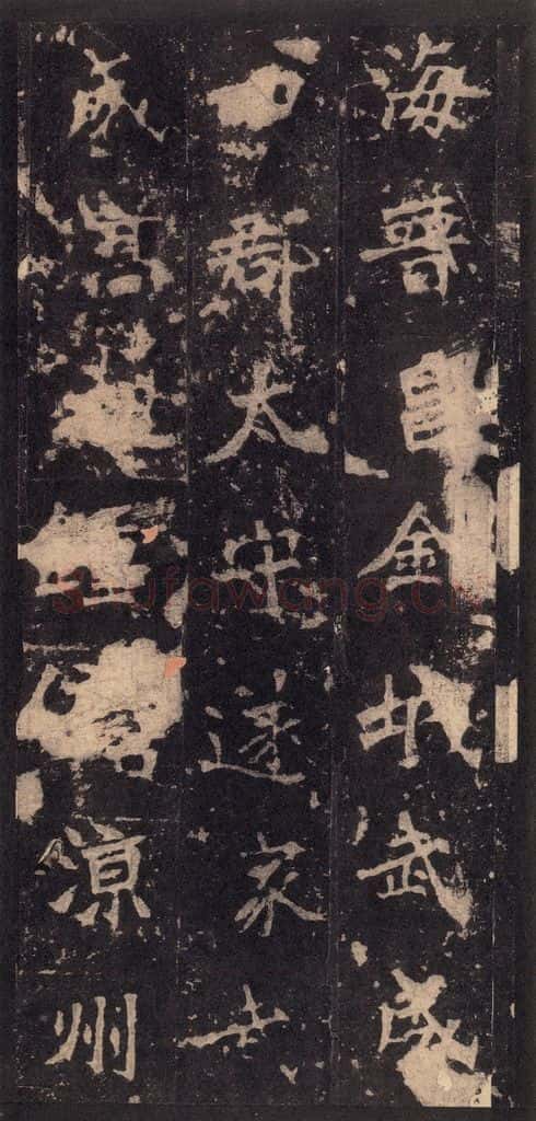 522北魏 《张猛龙碑》之十一 书法作品