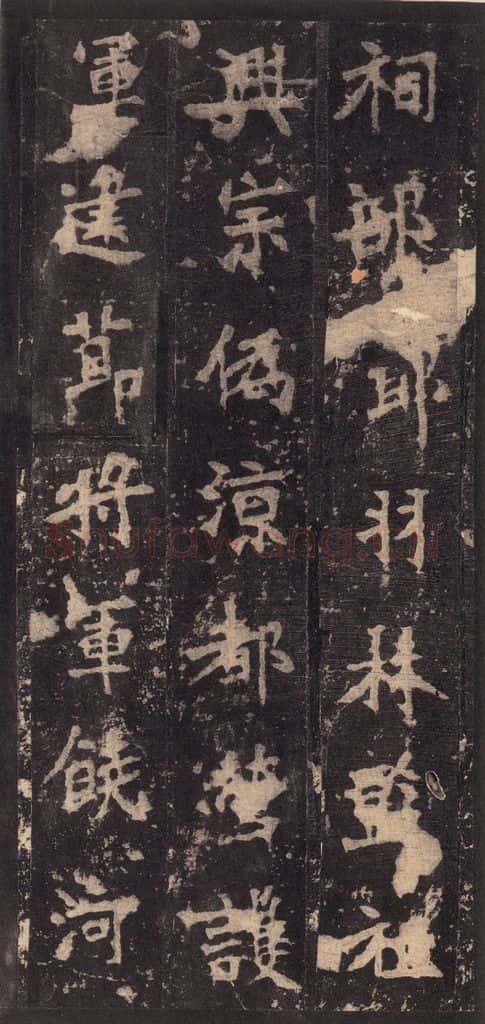 522北魏 《张猛龙碑》之十四 书法作品