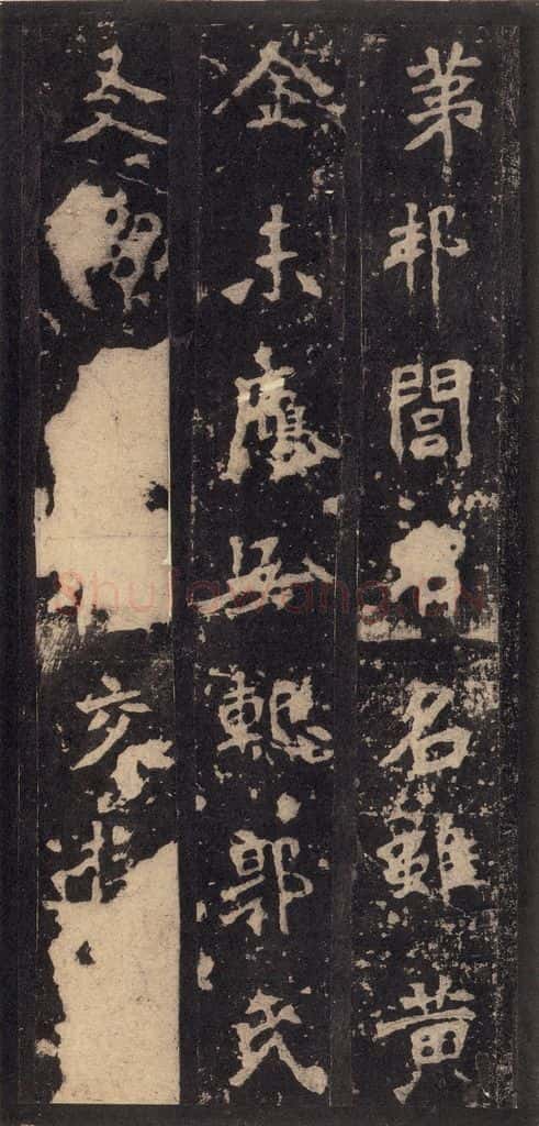 522北魏 《张猛龙碑》之十九 书法作品