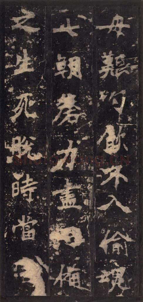 522北魏 《张猛龙碑》之二十三 书法作品