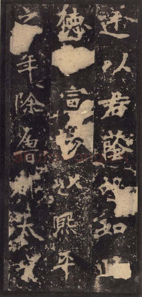 522北魏  《张猛龙碑》之二十六 书法作品