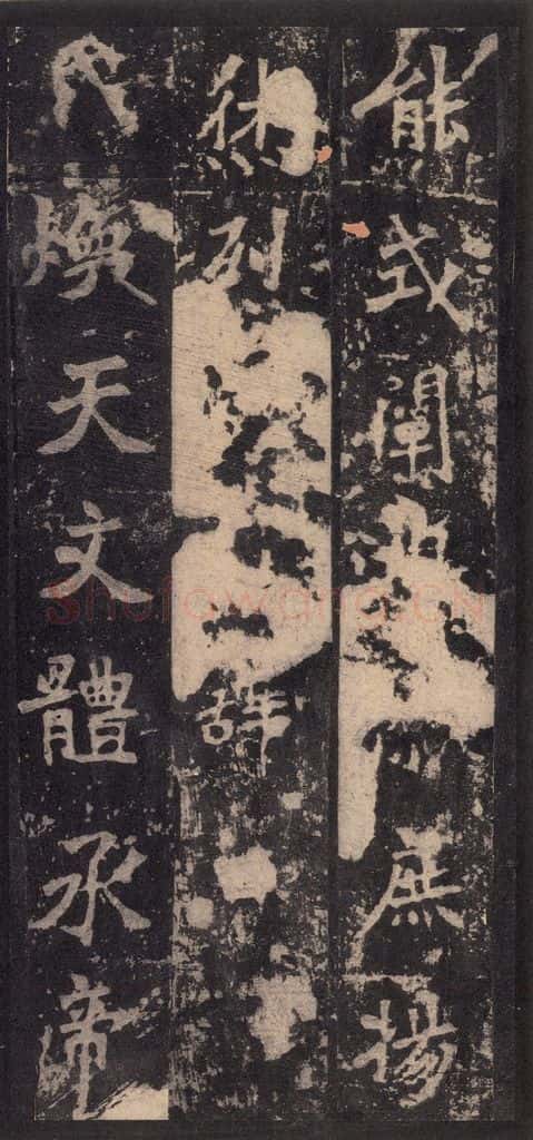 522北魏 《张猛龙碑》之三十七 书法作品