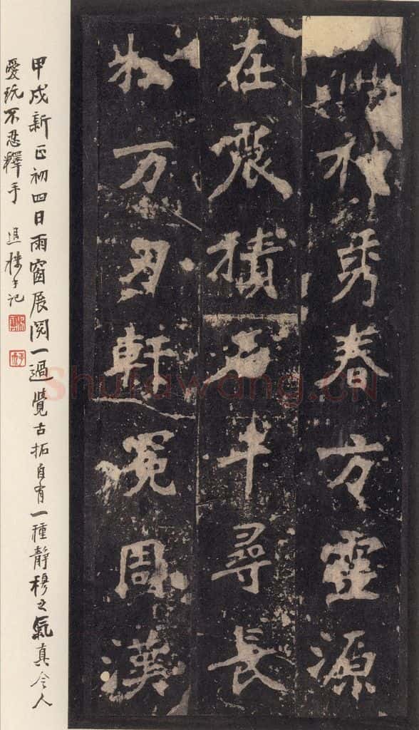 522北魏 《张猛龙碑》之三十八 书法作品