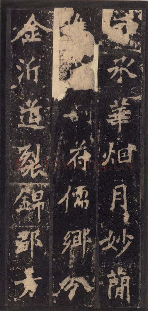 522北魏 《张猛龙碑》之四十二 书法作品
