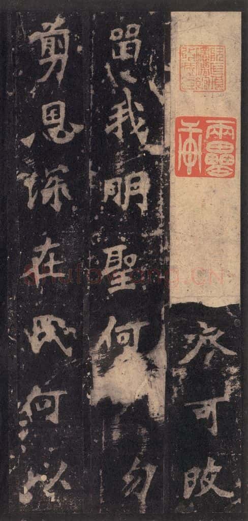 522北魏 《张猛龙碑》之四十六 书法作品