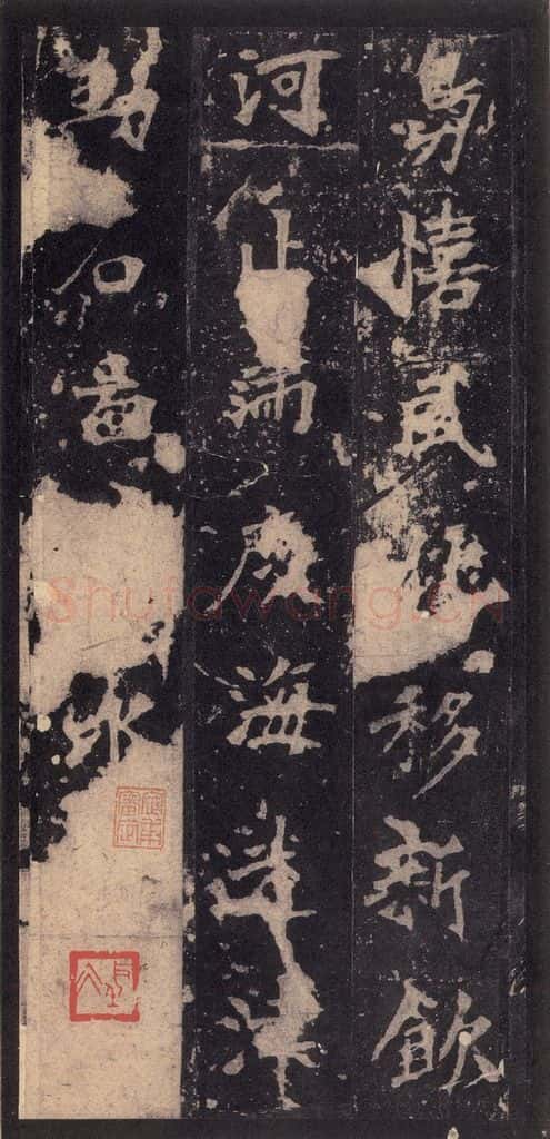 522北魏 《张猛龙碑》之四十七 书法作品
