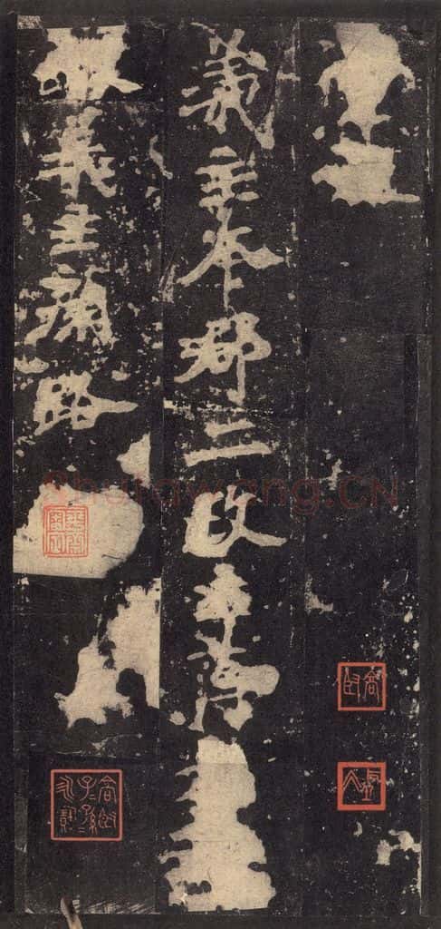 522北魏 《张猛龙碑》之五十 书法作品