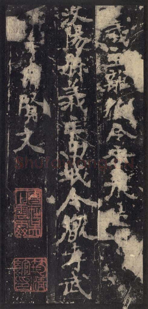 522北魏 《张猛龙碑》之五十一 书法作品