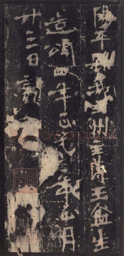 522北魏 《张猛龙碑》之五十二 书法作品