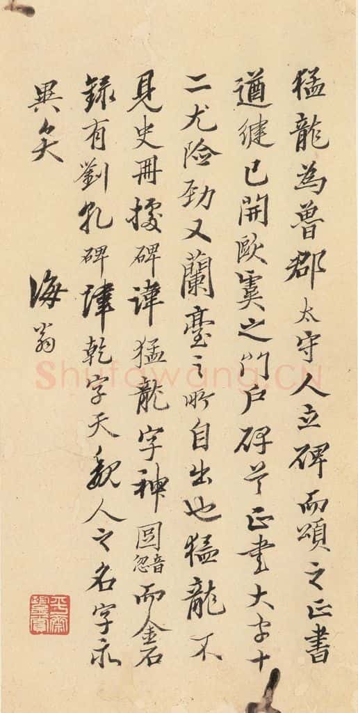 522北魏 《张猛龙碑》之五十五 书法作品