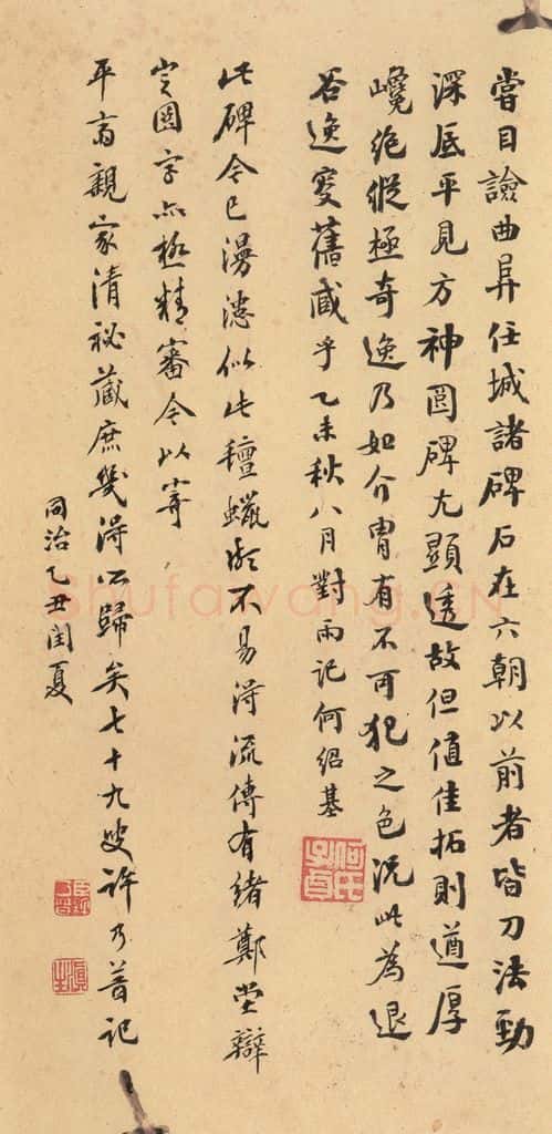 522北魏  《张猛龙碑》之五十八 书法作品