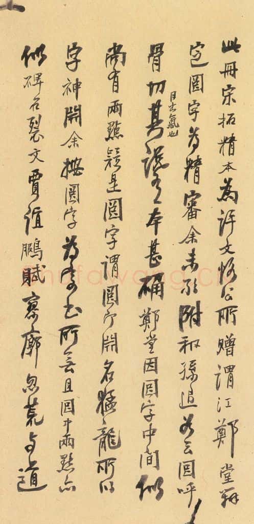 522北魏 《张猛龙碑》之五十九 书法作品