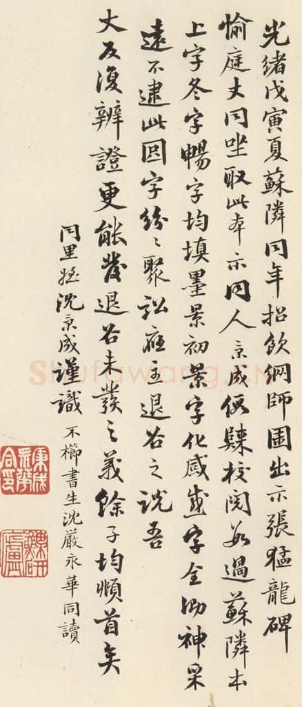 522北魏 《张猛龙碑》之六十一 书法作品