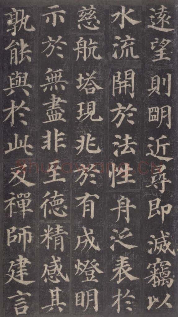 752唐 颜真卿 《多宝塔碑》之十 书法作品