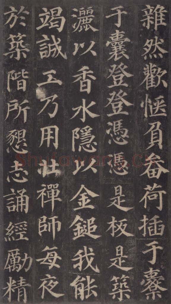 752唐 颜真卿 《多宝塔碑》之十一 书法作品