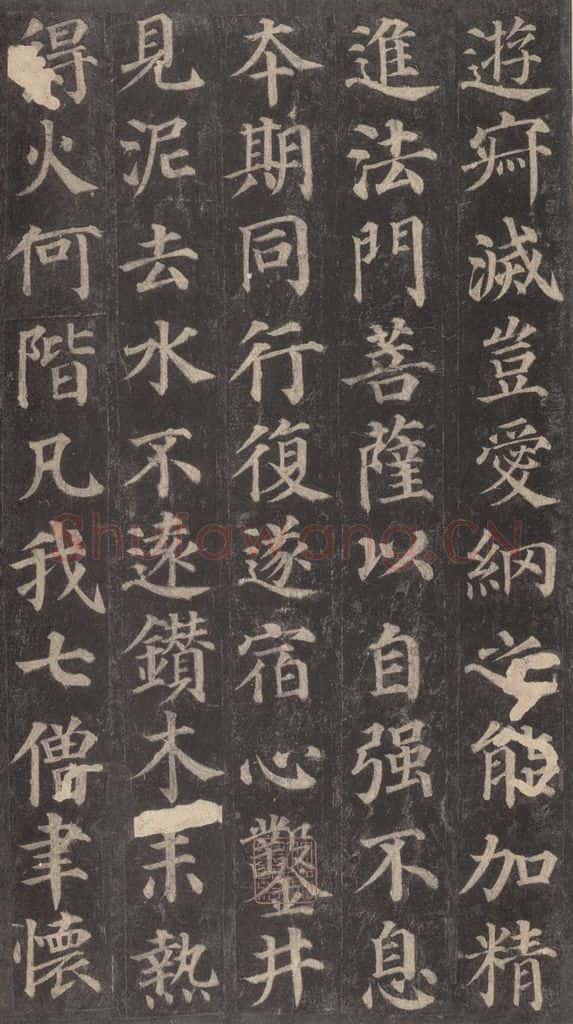 752唐 颜真卿 《多宝塔碑》之十八 书法作品