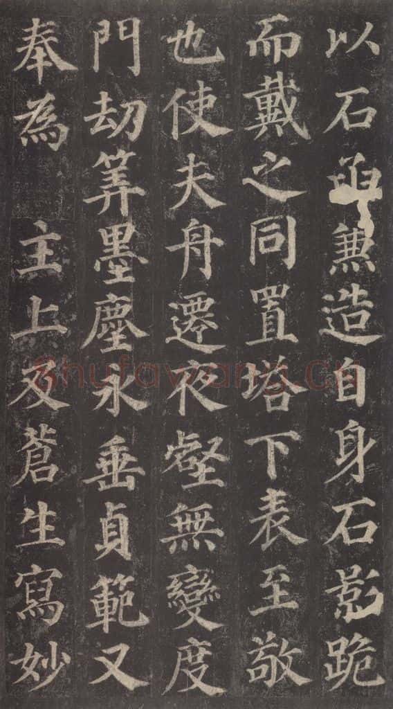 752唐 颜真卿 《多宝塔碑》之二十二 书法作品