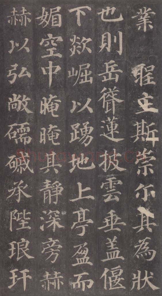 752唐 颜真卿 《多宝塔碑》之二十六 书法作品