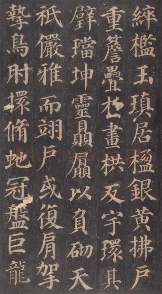 752唐 颜真卿 《多宝塔碑》之二十七 书法作品
