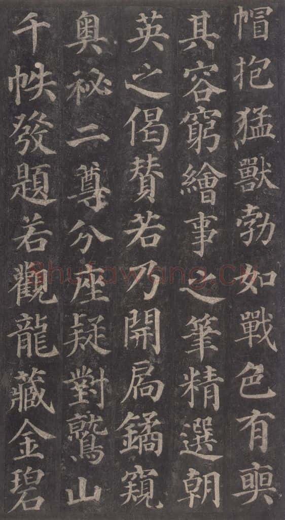 752唐 颜真卿 《多宝塔碑》之二十八 书法作品
