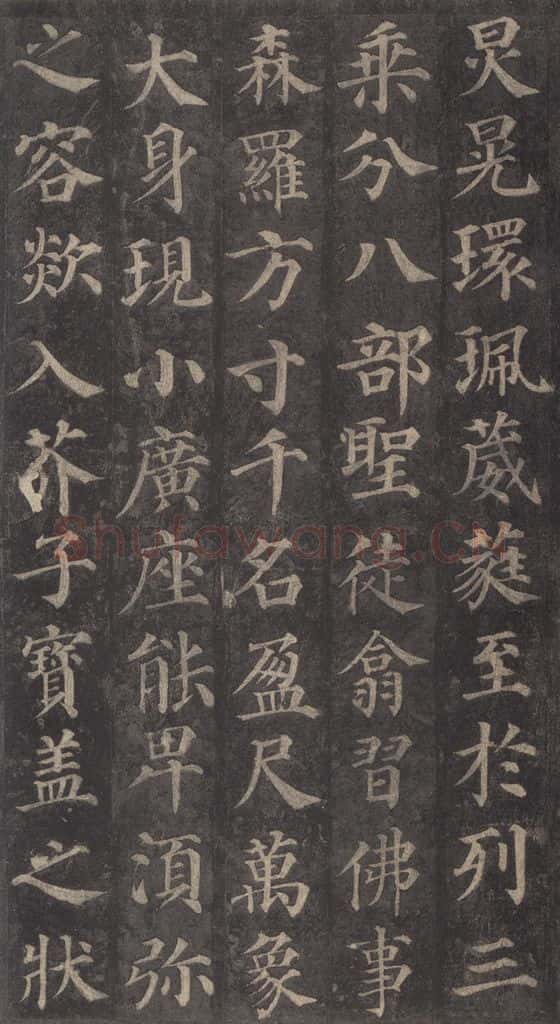 752唐 颜真卿 《多宝塔碑》之二十九 书法作品