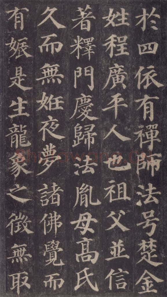 752唐 颜真卿 《多宝塔碑》之三 书法作品