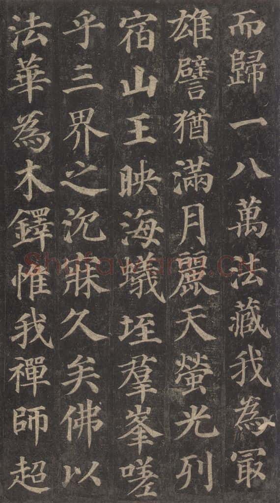 752唐 颜真卿 《多宝塔碑》之三十二 书法作品