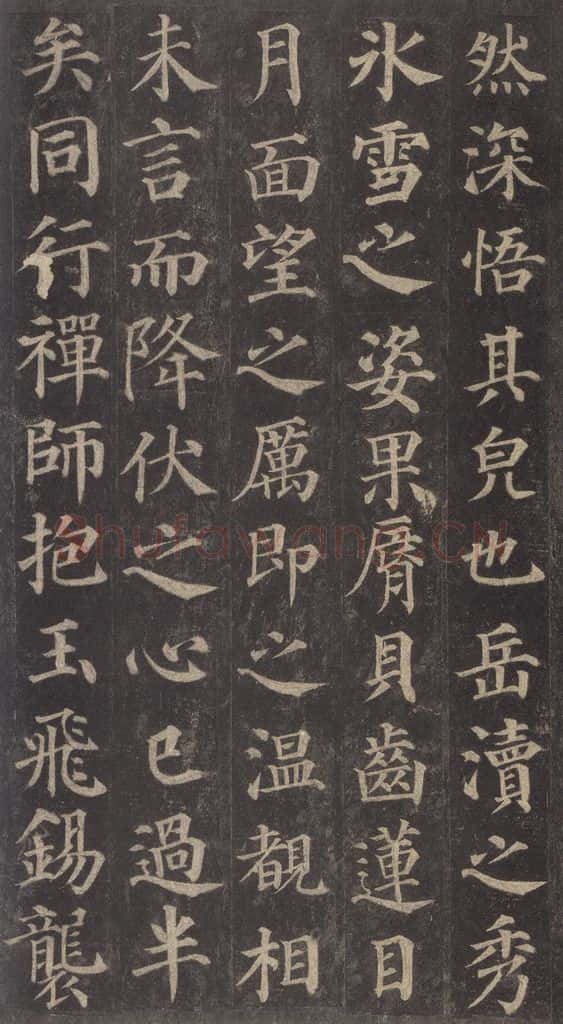 752唐 颜真卿 《多宝塔碑》之三十三 书法作品