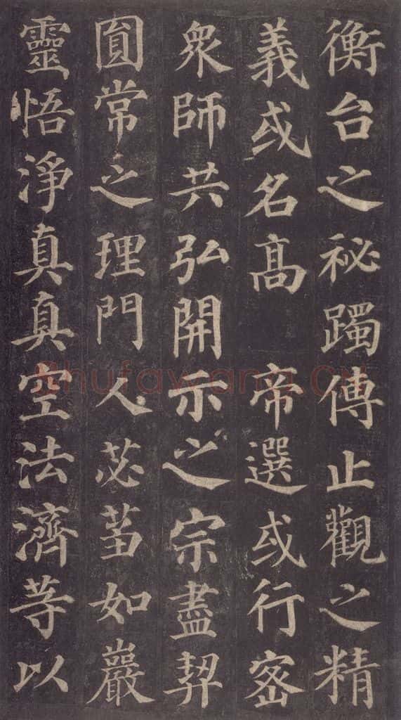 752唐 颜真卿 《多宝塔碑》之三十四 书法作品