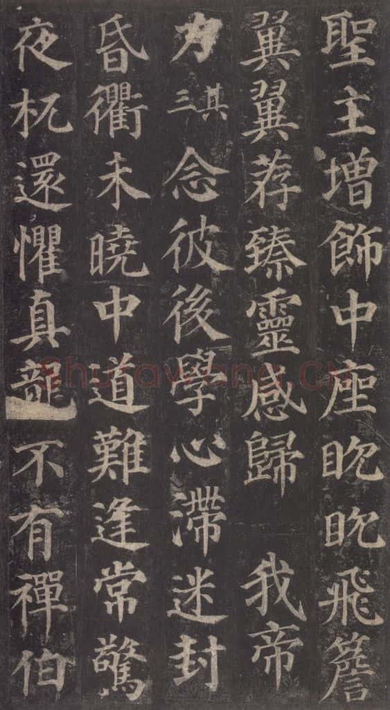 752唐 颜真卿 《多宝塔碑》之三十八 书法作品