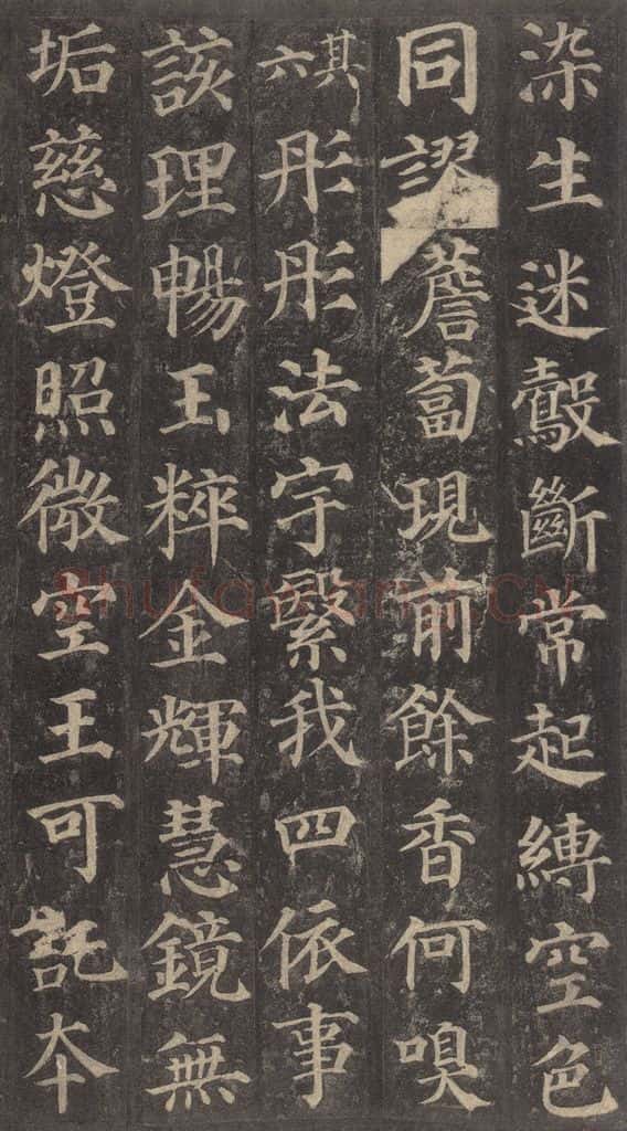 752唐 颜真卿 《多宝塔碑》之四十 书法作品