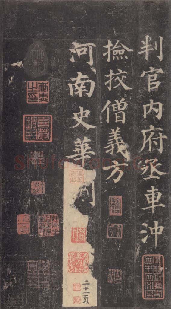 752唐 颜真卿 《多宝塔碑》之四十二 书法作品